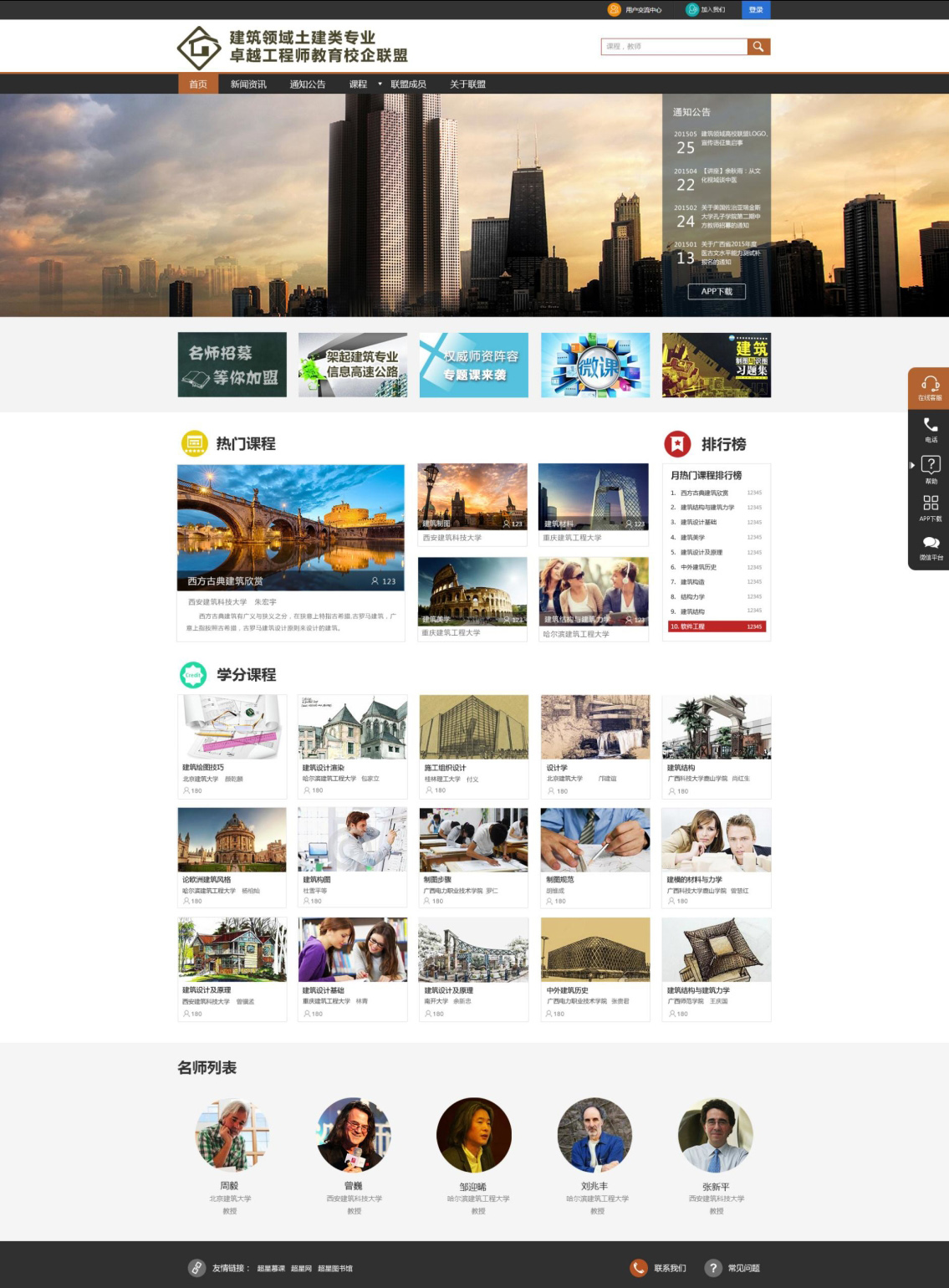 建筑領(lǐng)域土建類(lèi)專(zhuān)業(yè)卓越工程師教育校企聯(lián)盟_網(wǎng)頁(yè)_企業(yè)官網(wǎng)_看圖王.jpg