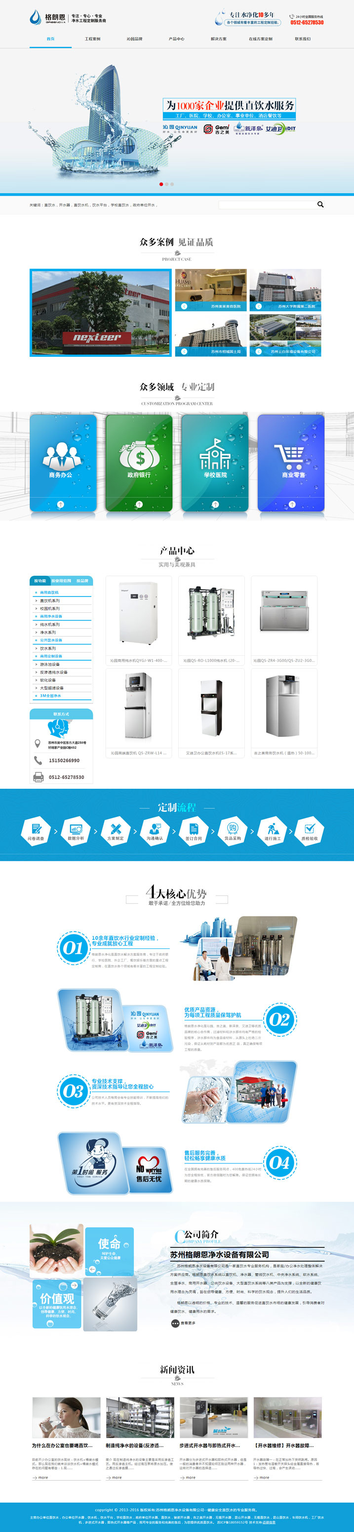 蘇州格朗恩凈水設(shè)備有限公司--健康安全直飲水的專業(yè)服務(wù)商。主營辦公單位直飲水，辦公單位開水器，飲水機2.jpg
